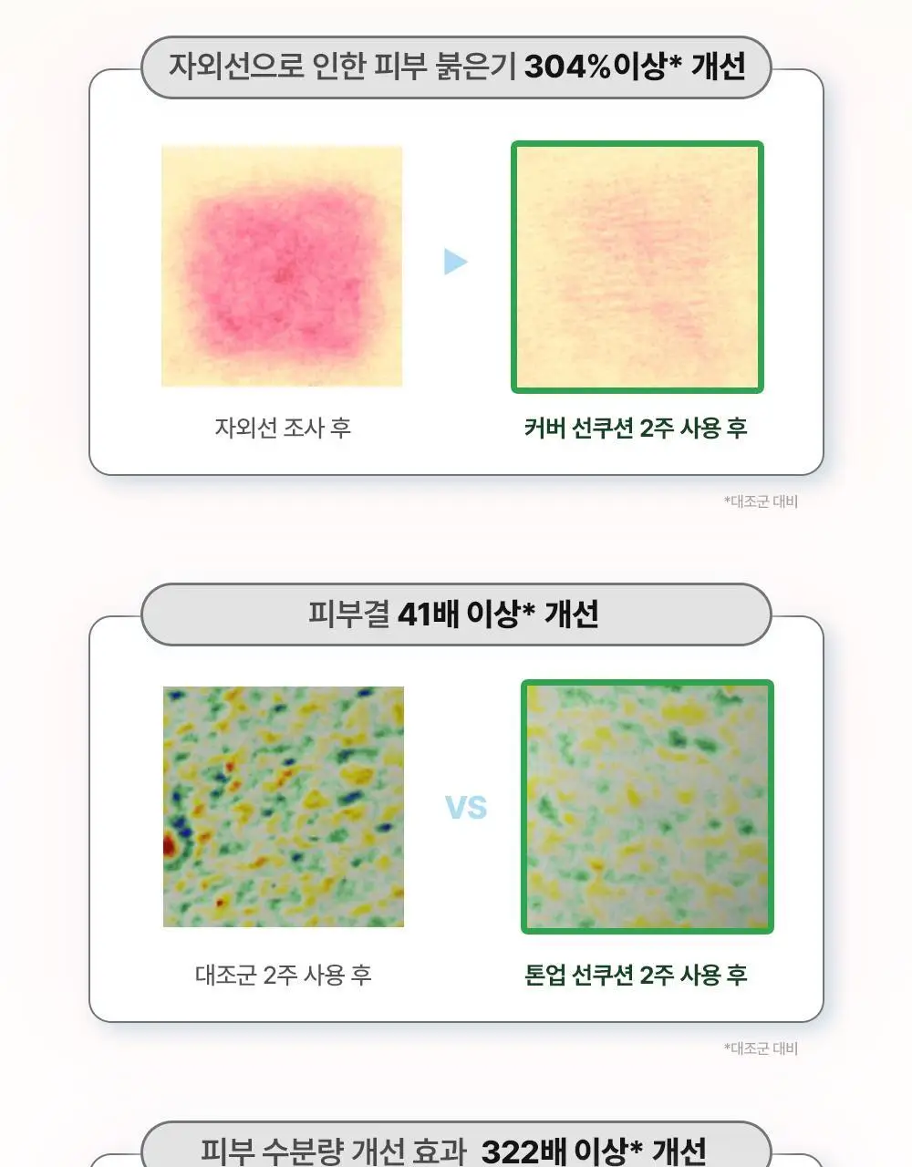 [리필기획] 톤핏선 파데프리 비건 얇착밀착 선쿠션 2종 택1(핑베톤업/베베톤업) SPF50+ PA++++ 상세페이지 30